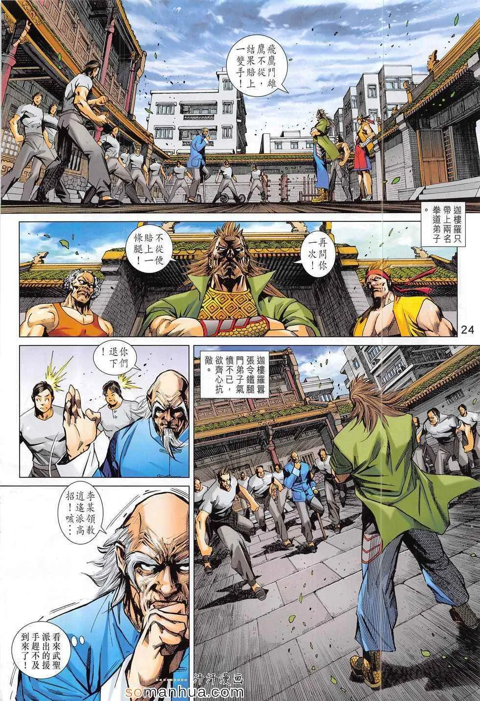 第793回 第24页