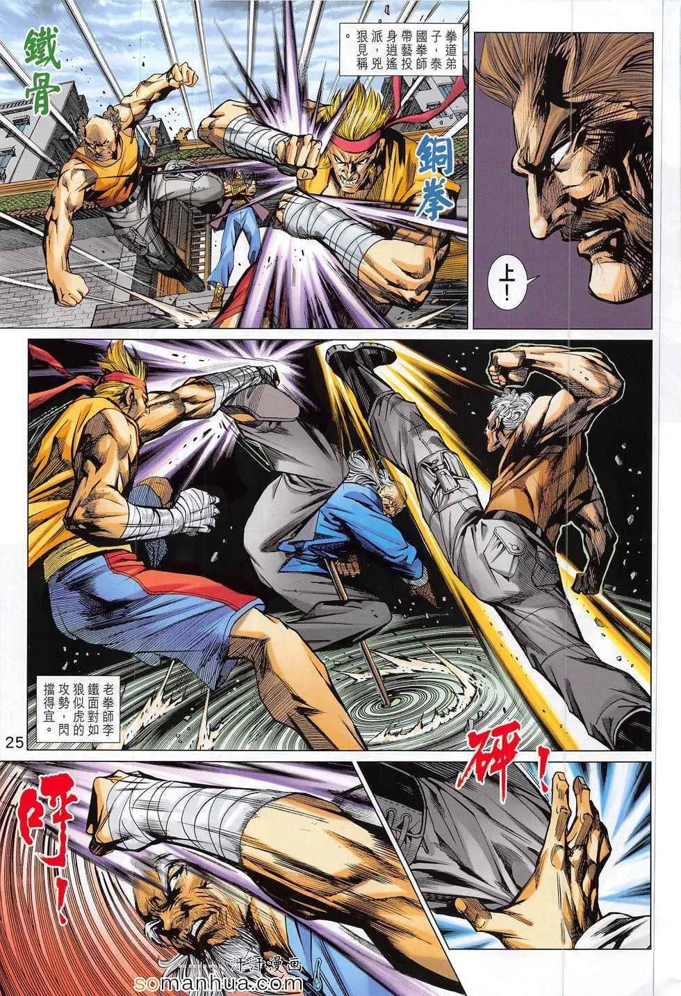 第793回 第25页
