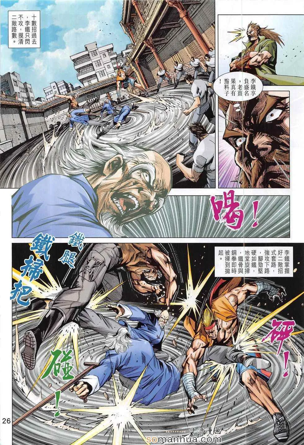 第793回 第26页