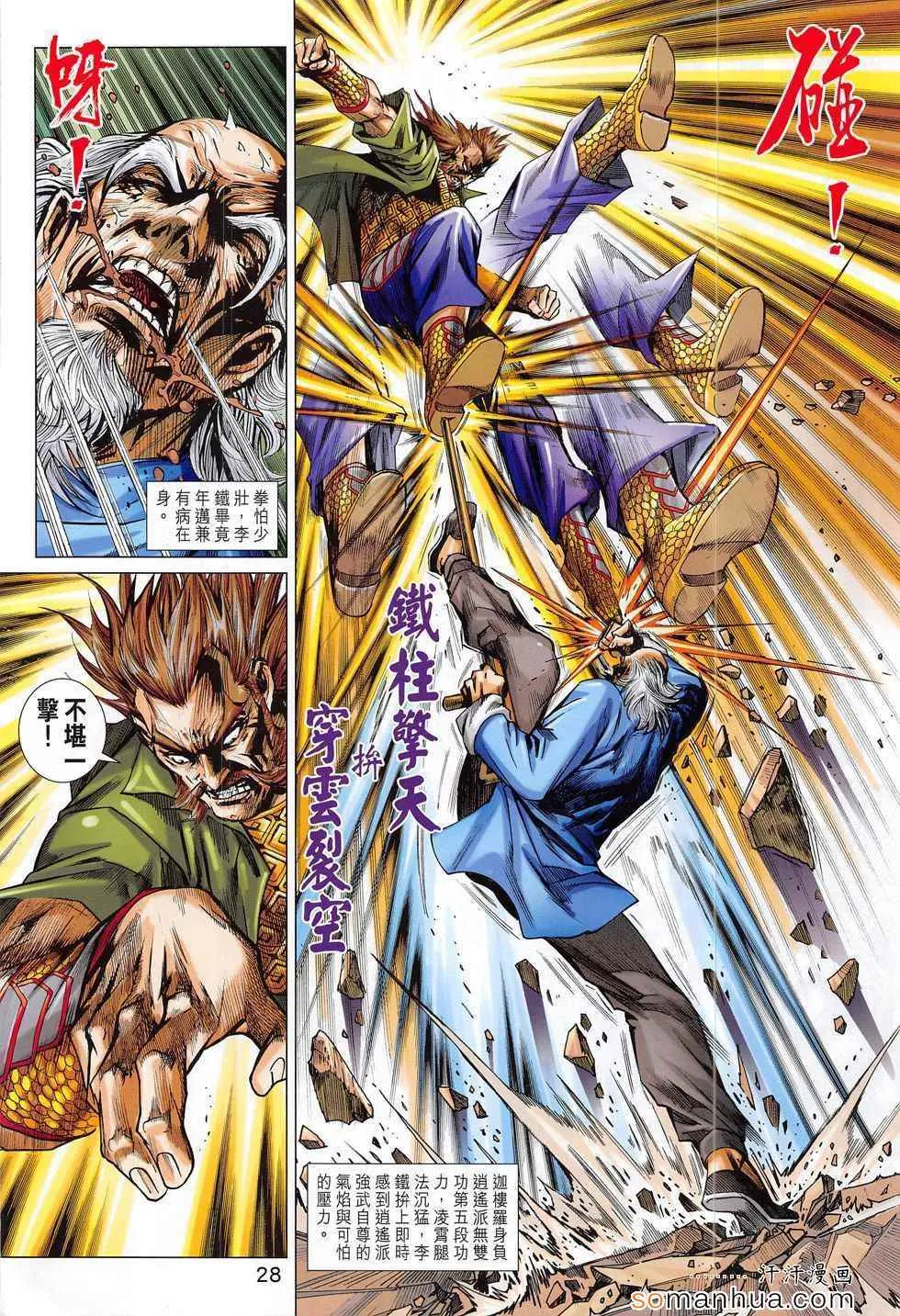 第793回 第28页