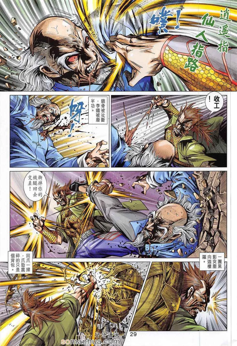 第793回 第29页