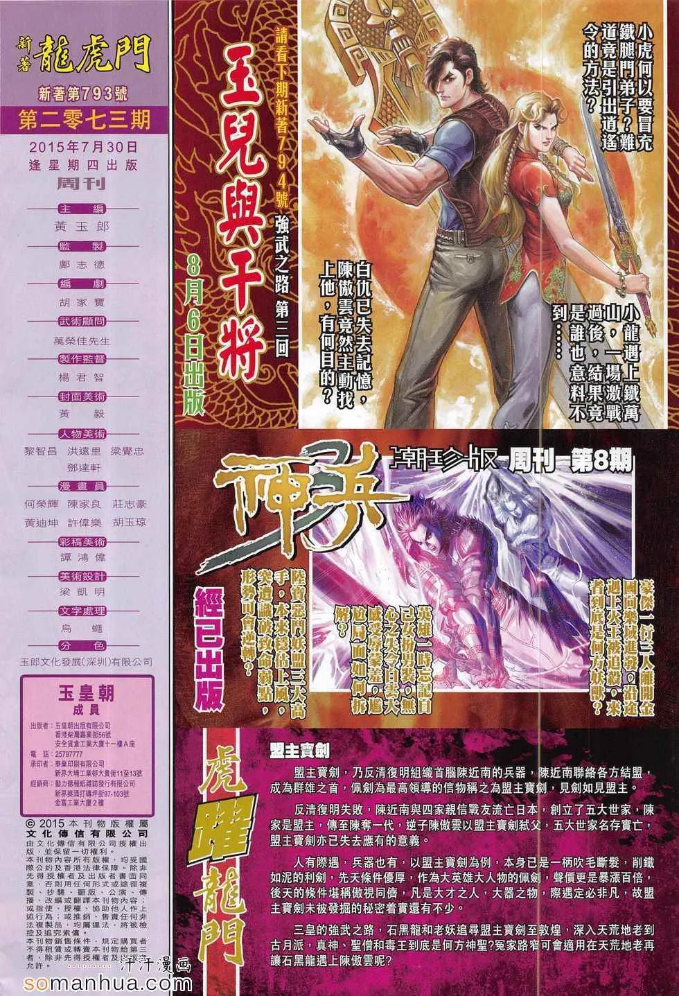 第793回 第32页