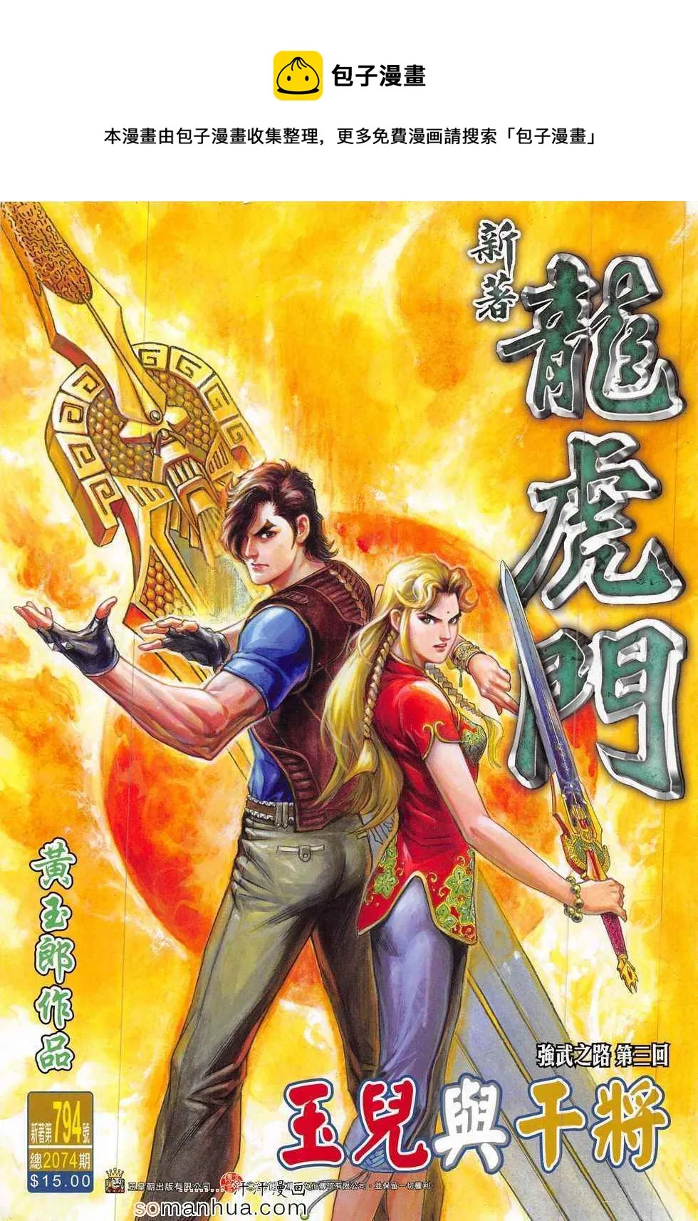 第794回 第1页