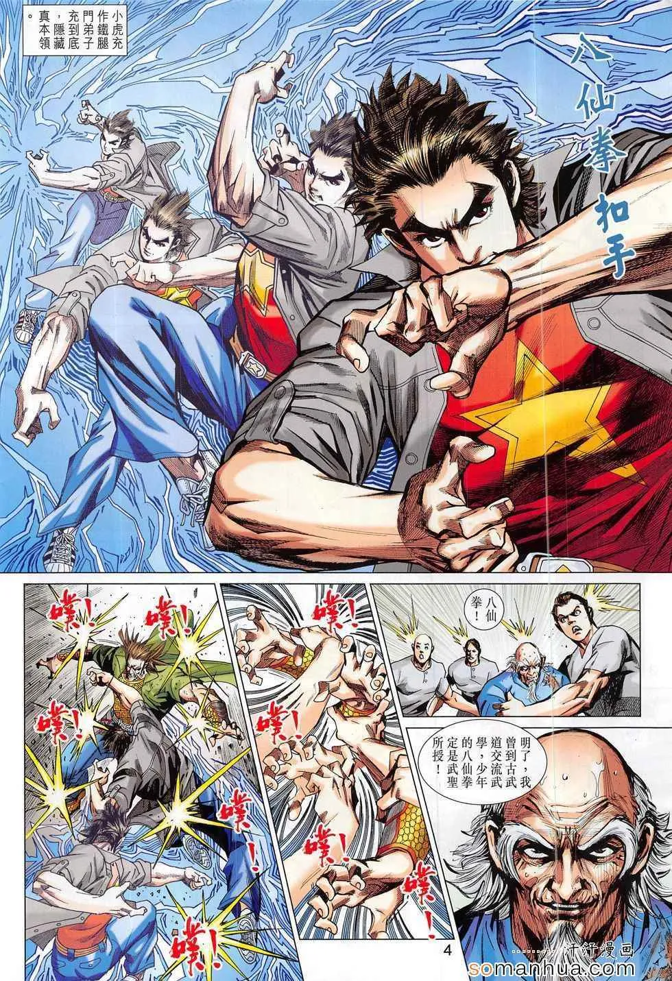 第794回 第4页