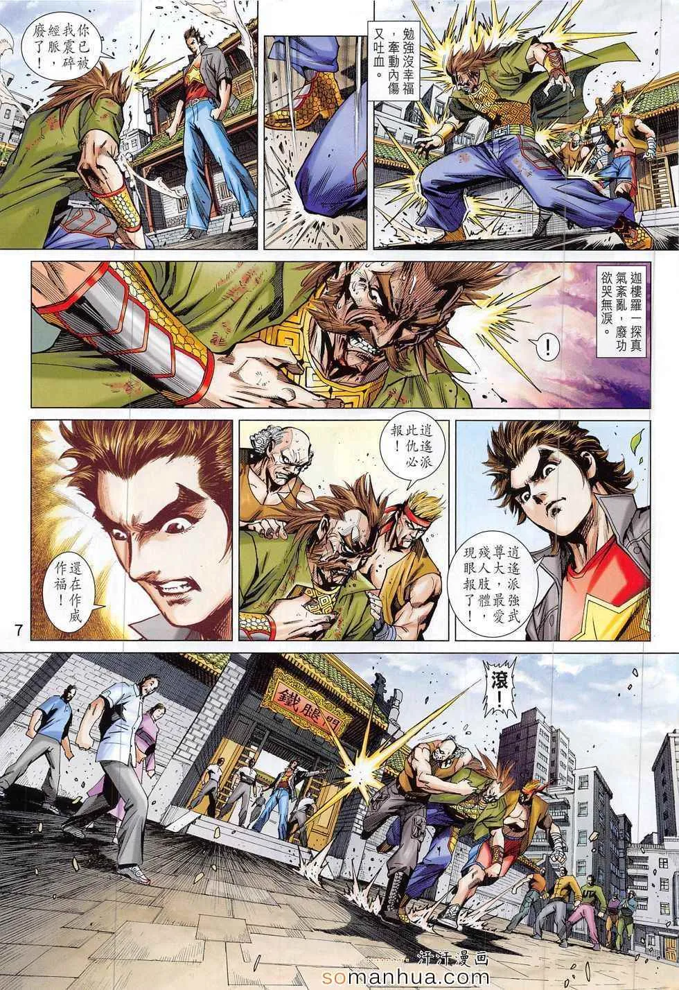 第794回 第7页