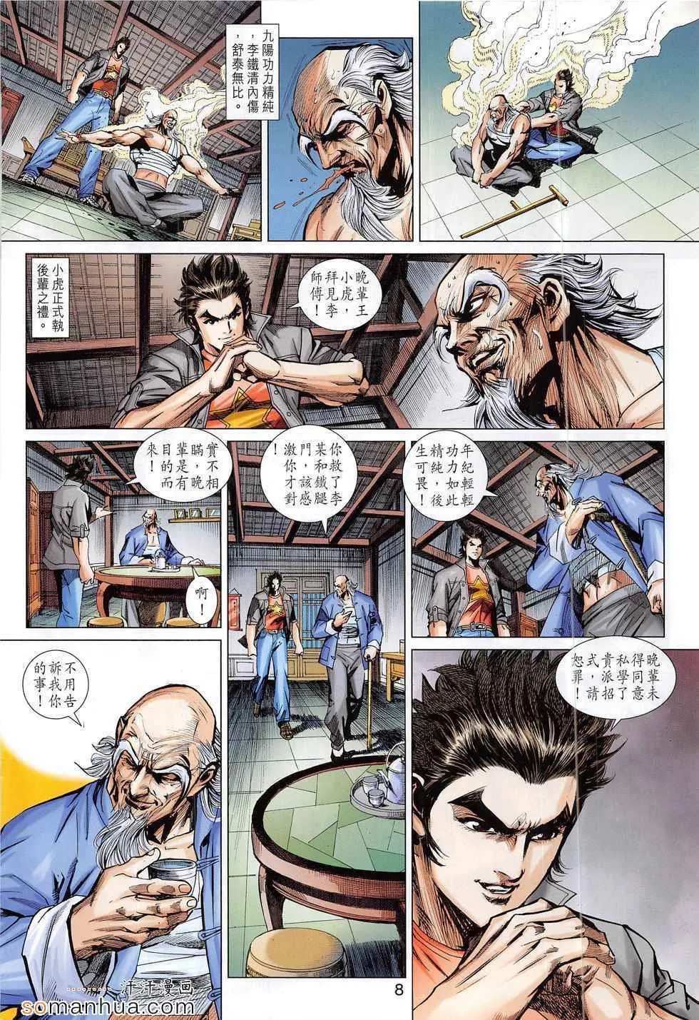 第794回 第8页