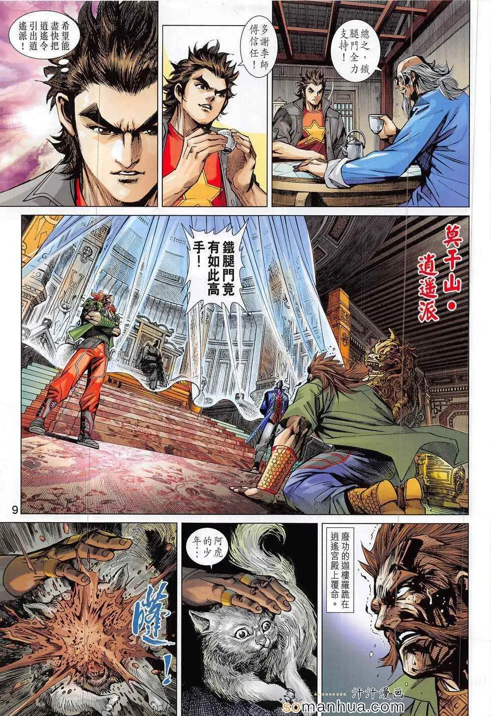 第794回 第9页