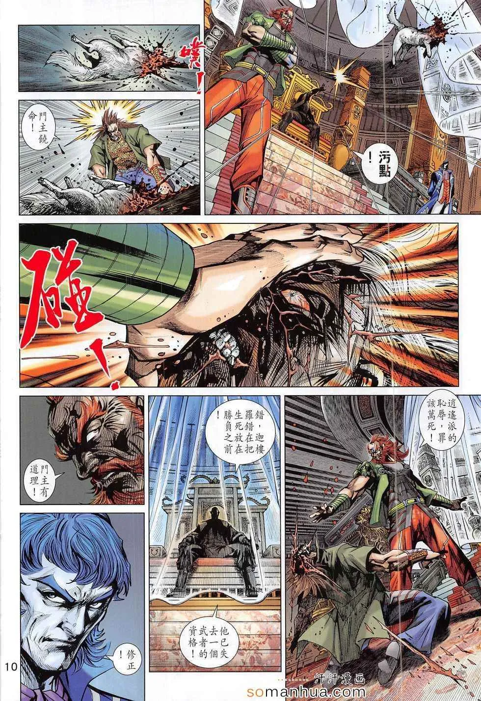 第794回 第10页