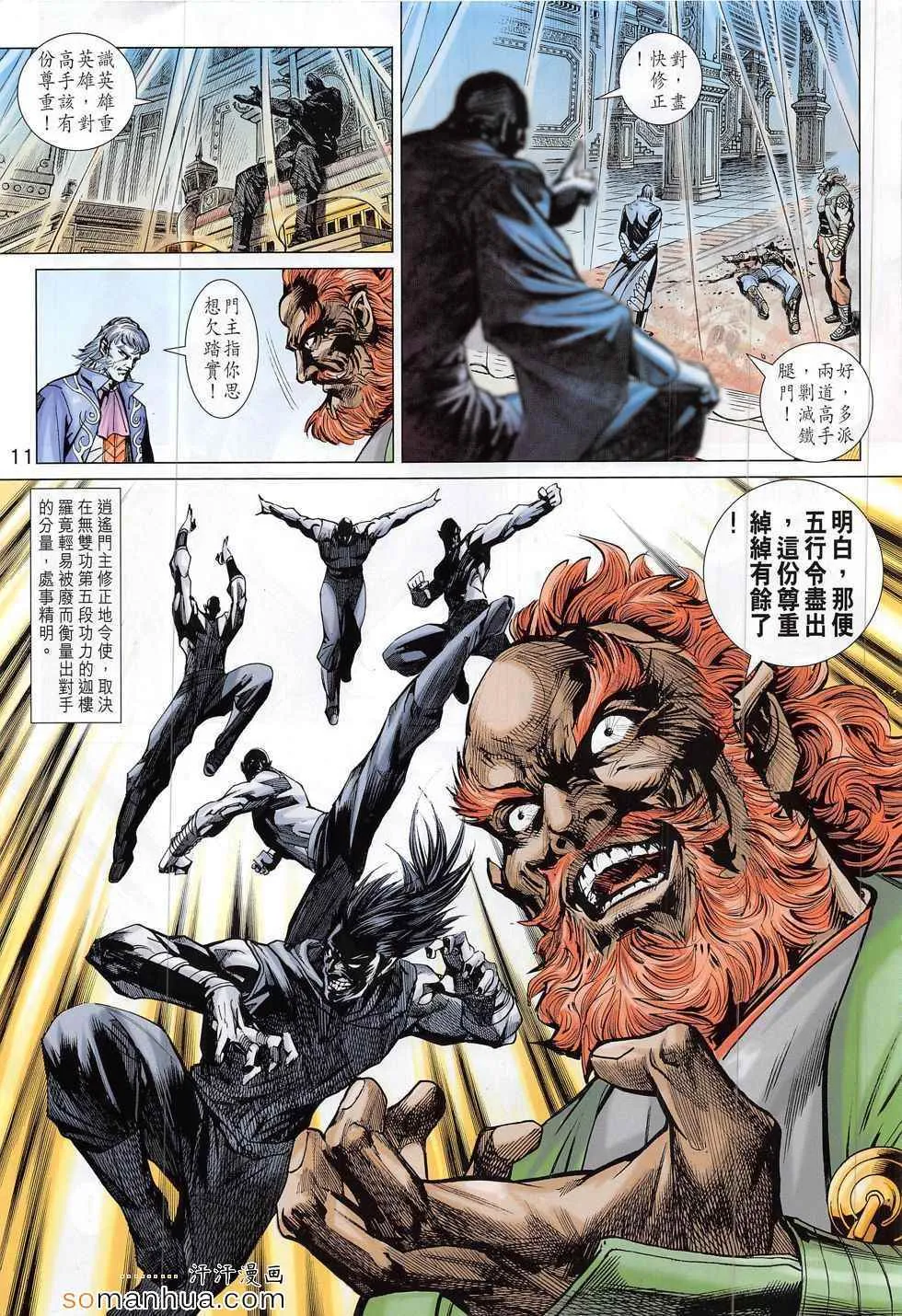 第794回 第11页
