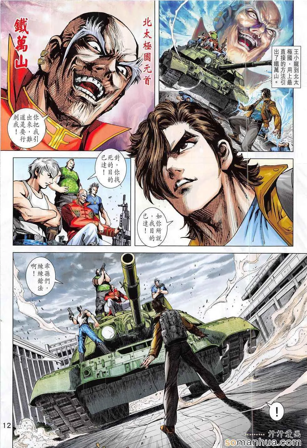 第794回 第12页