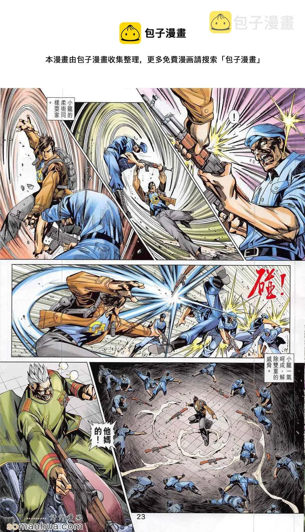 第794回 第23页