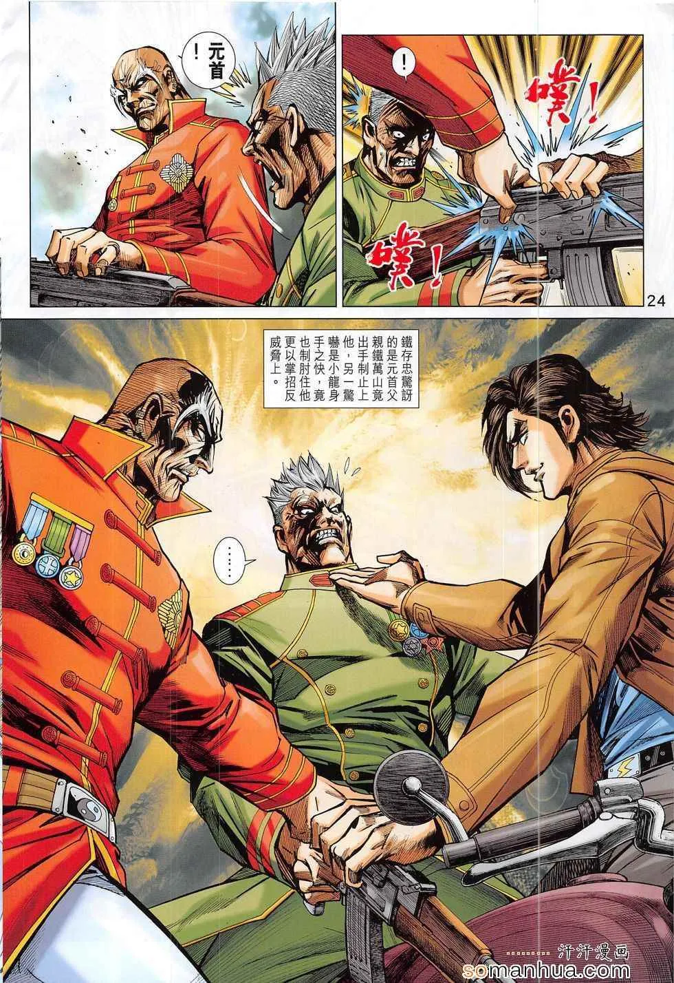 第794回 第24页