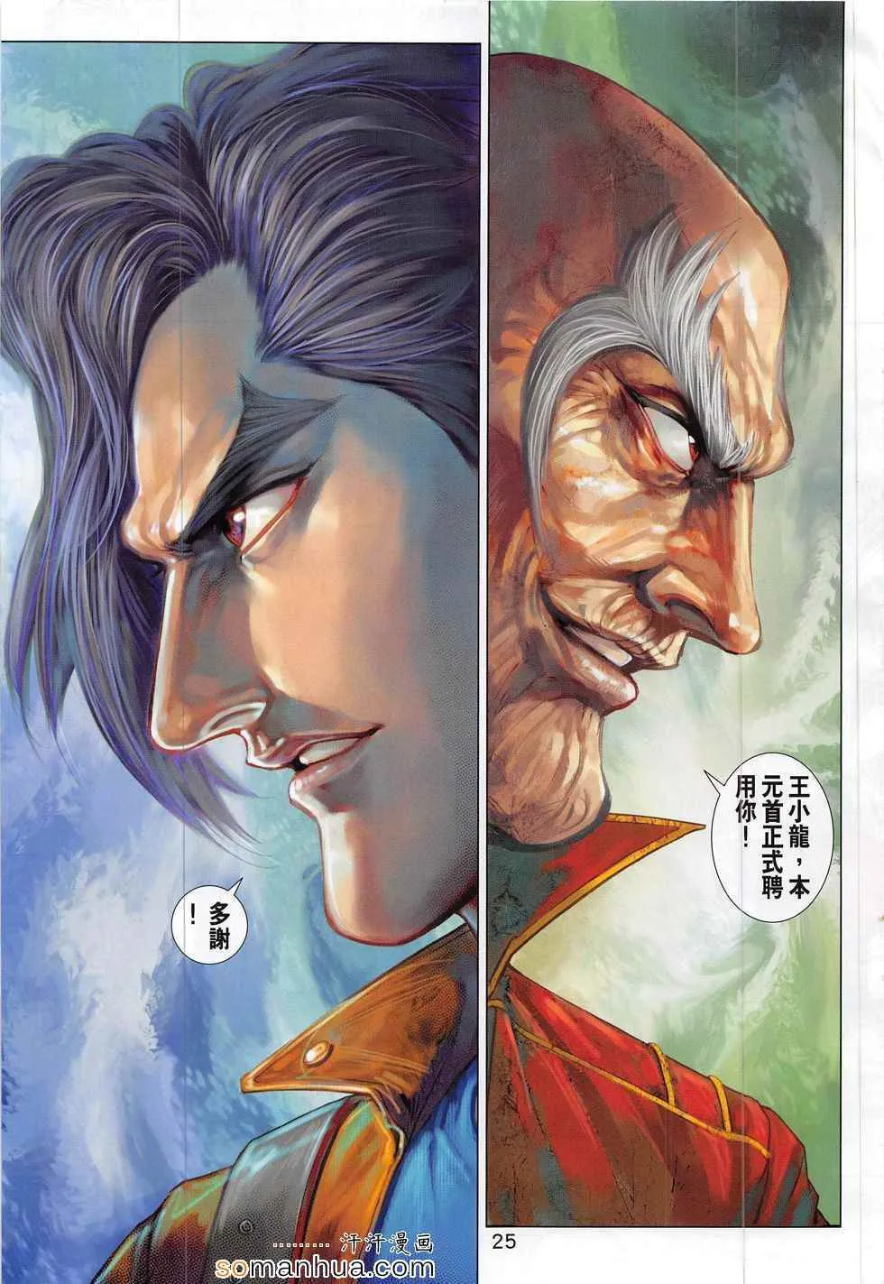 第794回 第25页