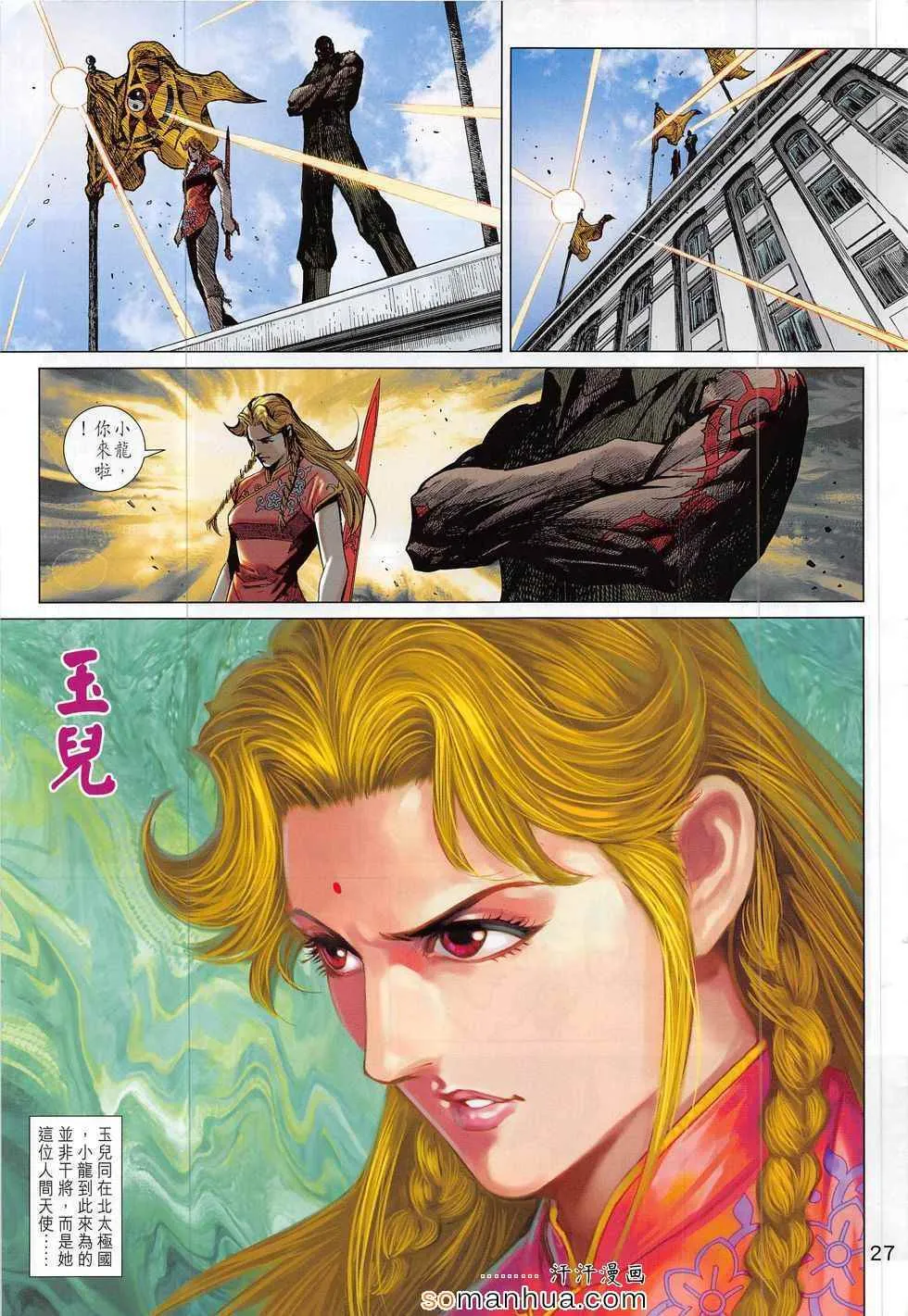 第794回 第27页