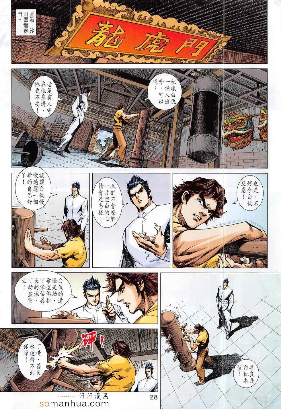 第794回 第28页