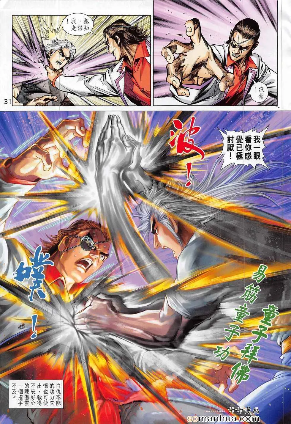 第794回 第31页