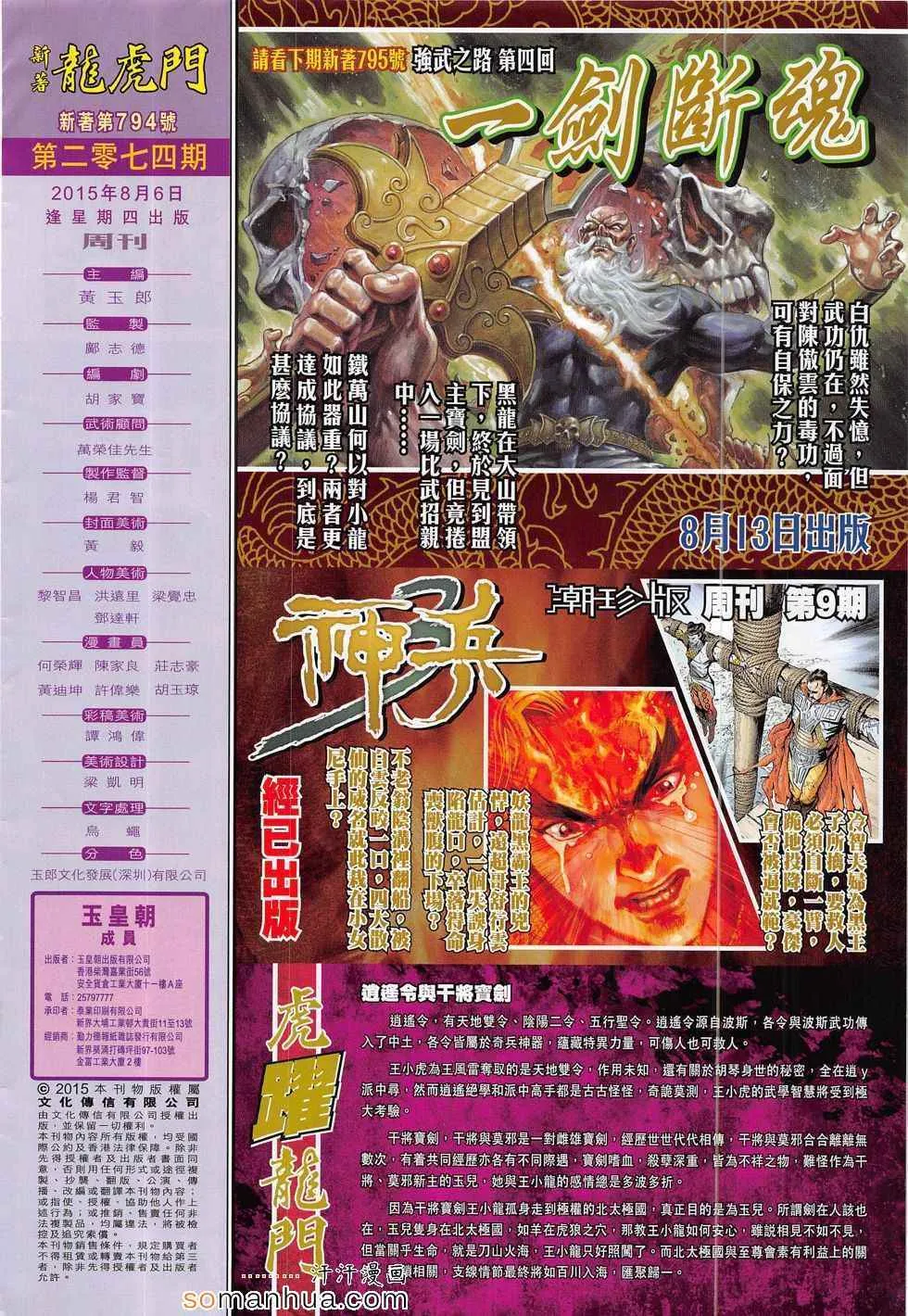 第794回 第32页