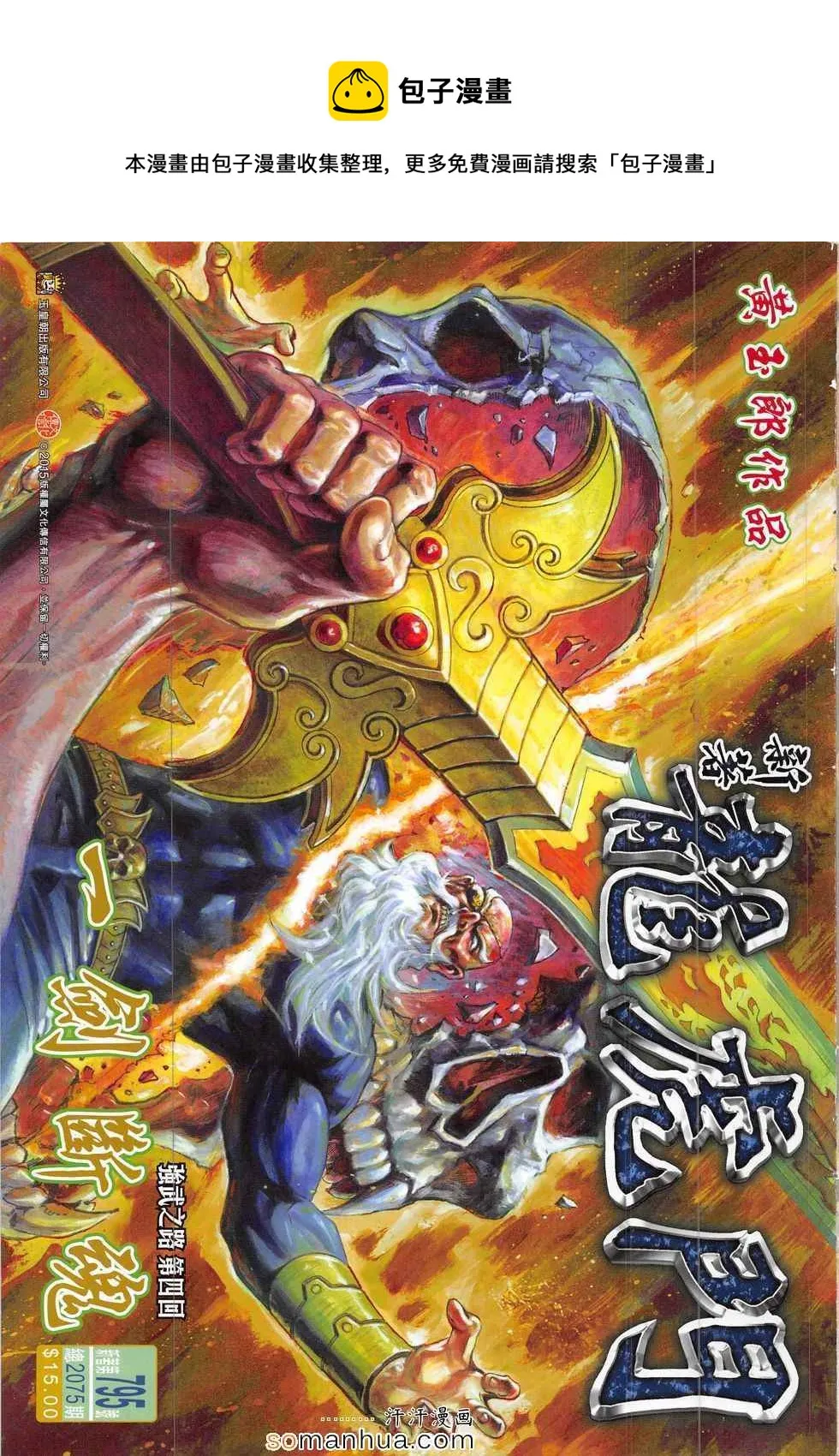 第795回 第1页