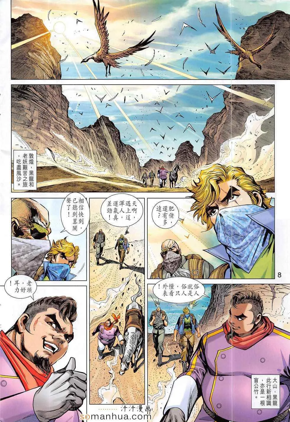 第795回 第8页