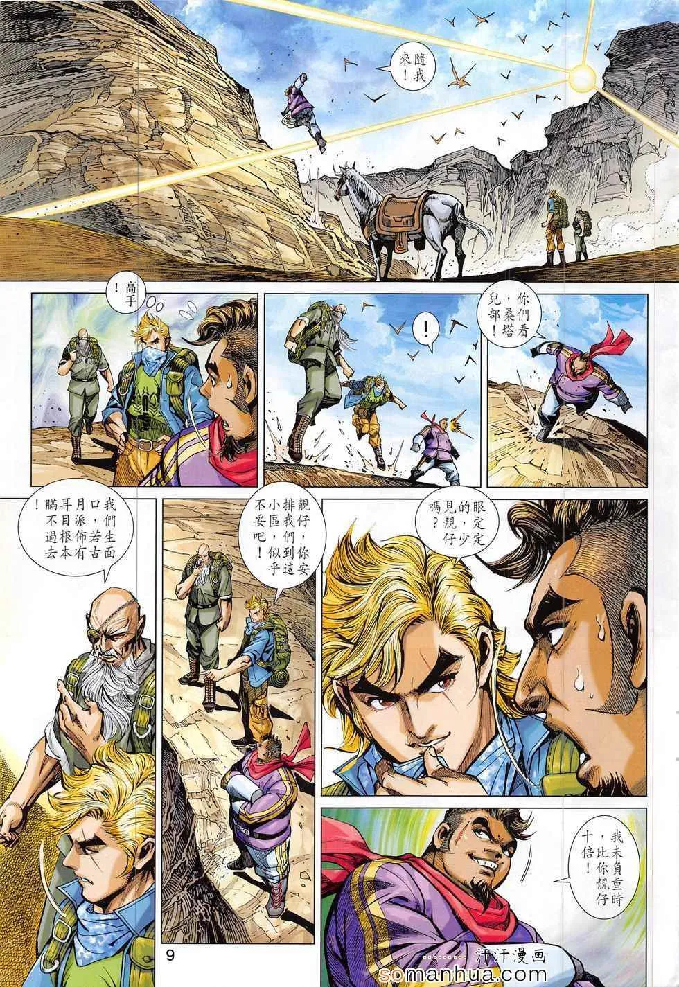 第795回 第9页