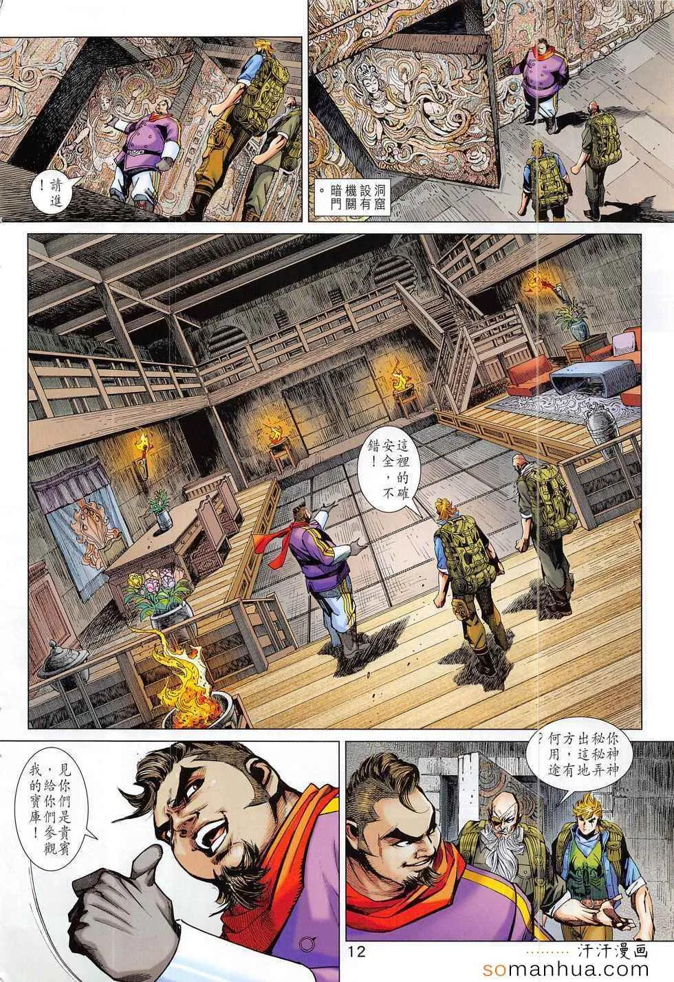 第795回 第12页