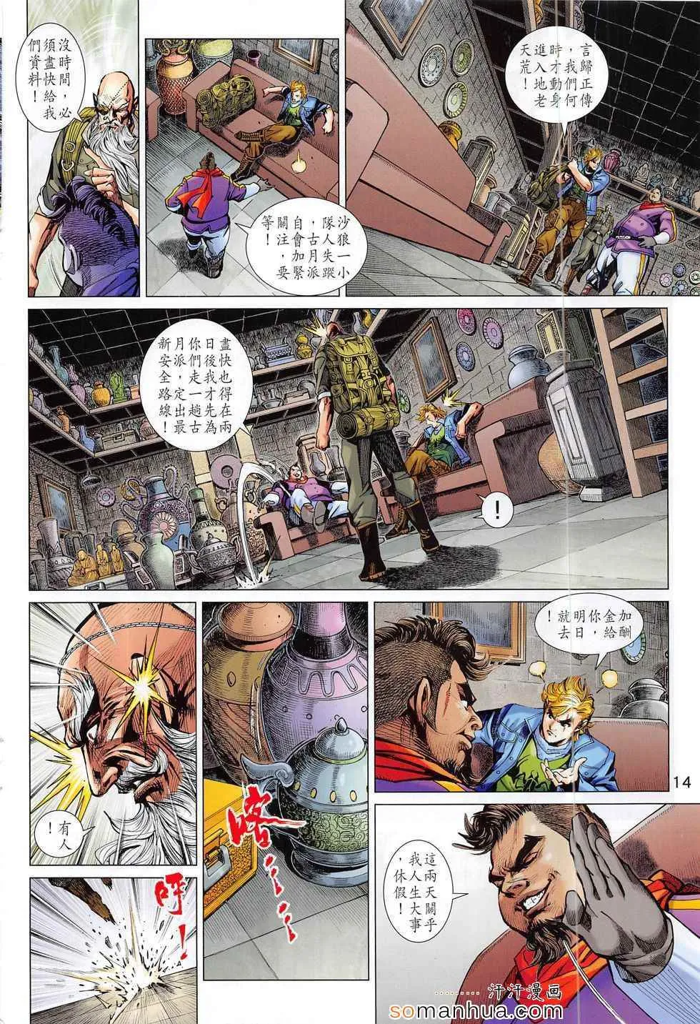 第795回 第14页