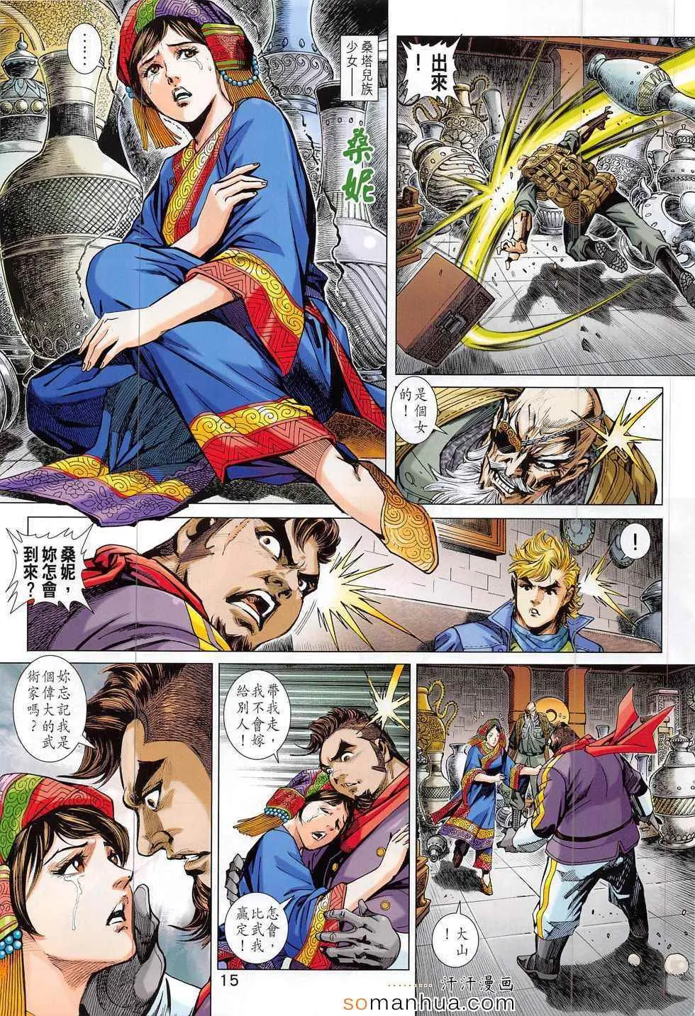 第795回 第15页