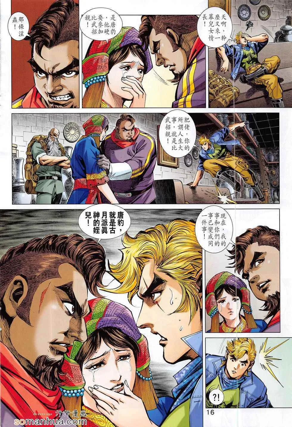 第795回 第16页