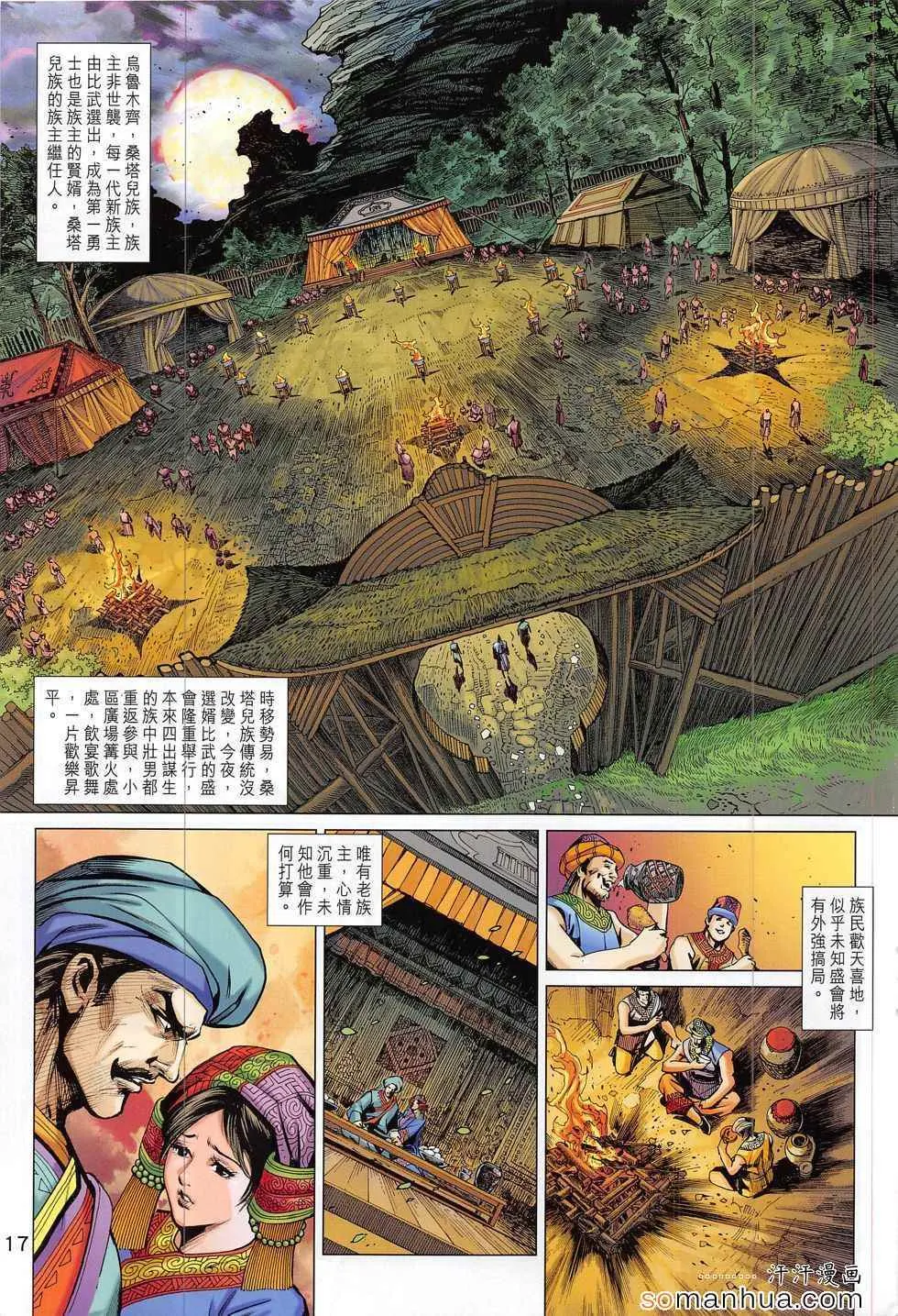 第795回 第17页