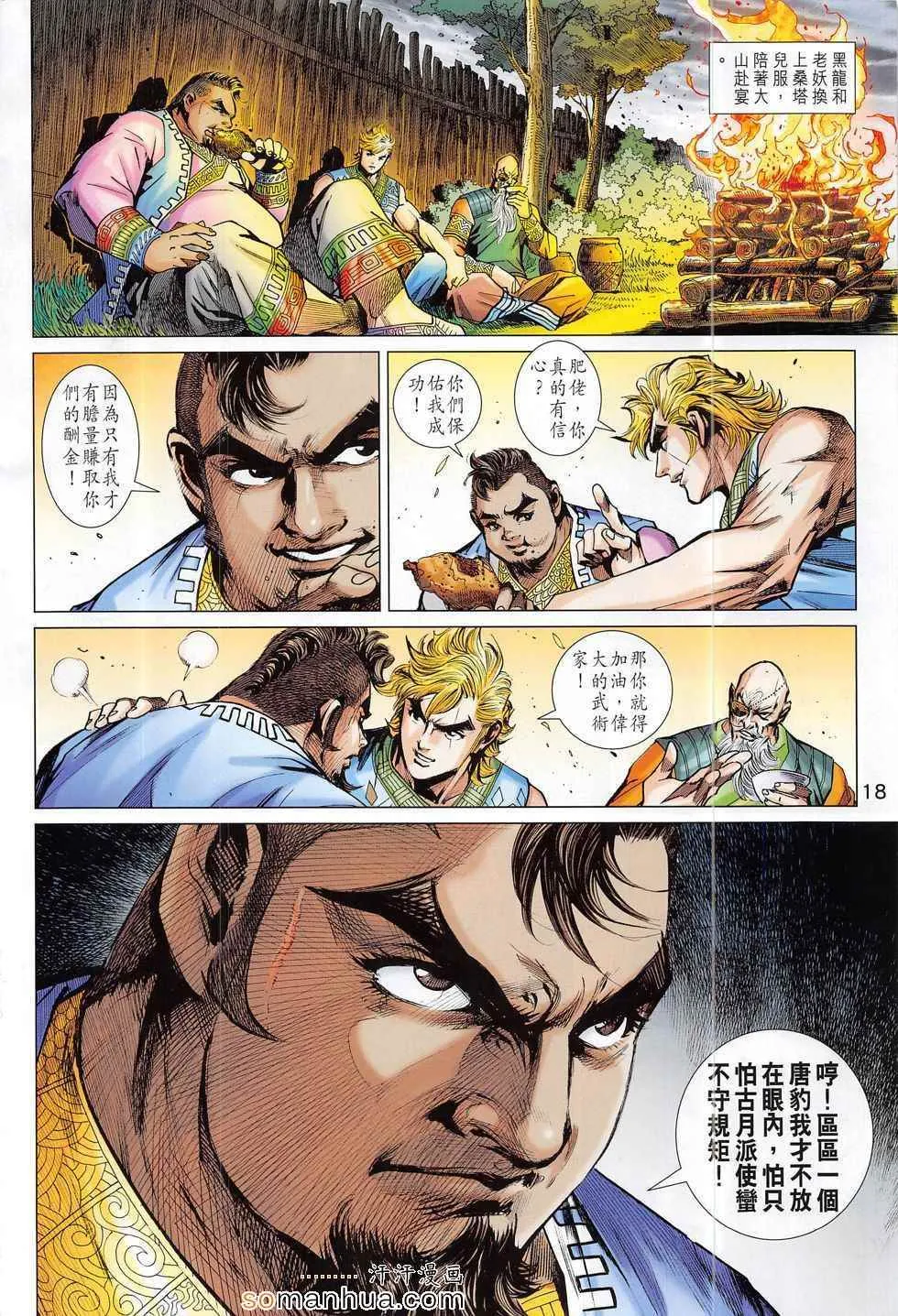 第795回 第18页