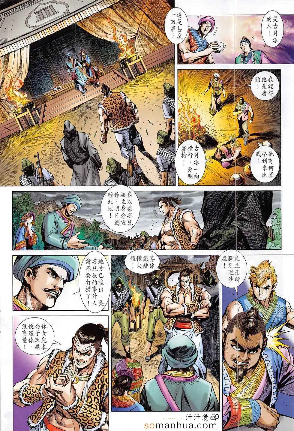 第795回 第20页