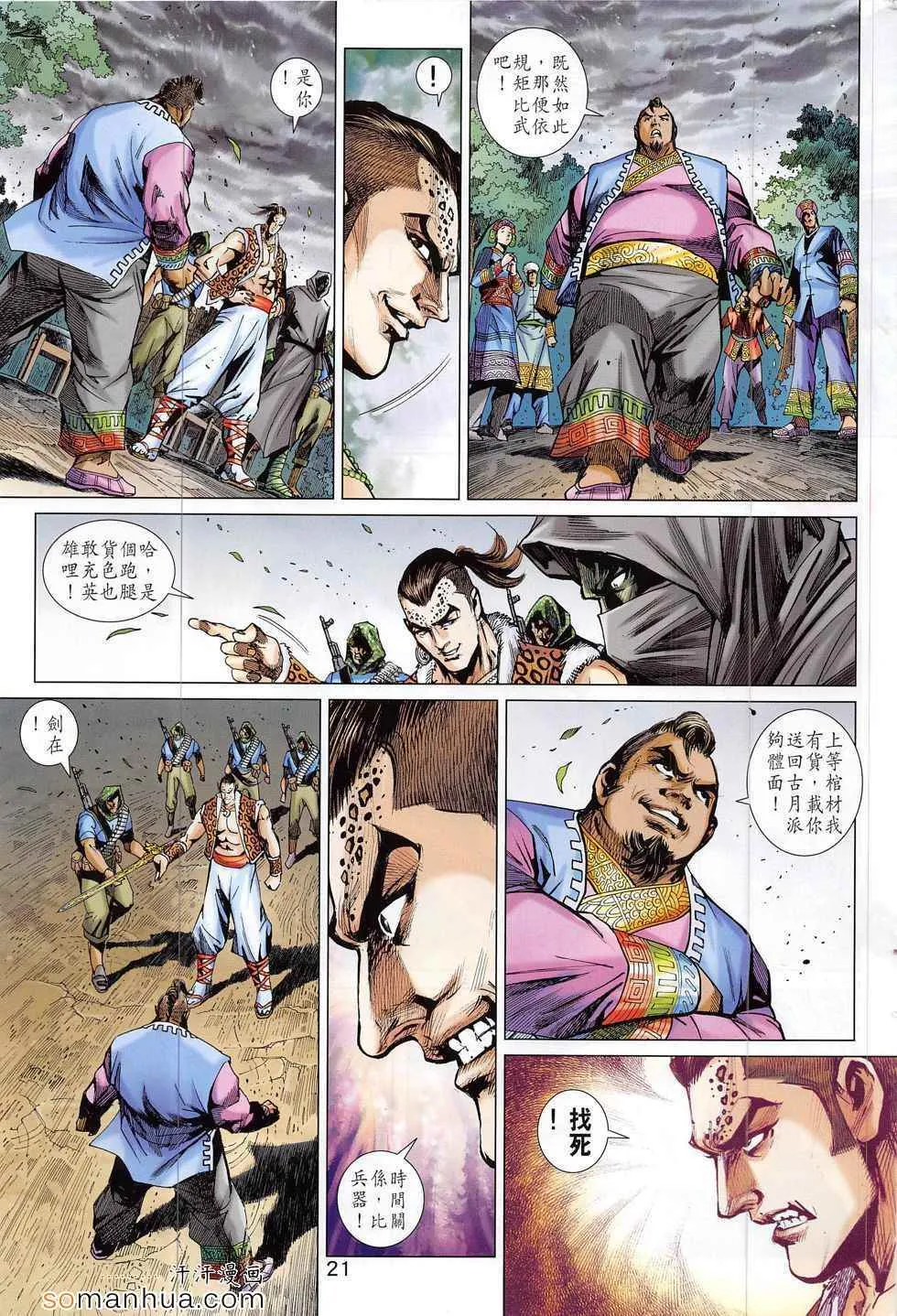 第795回 第21页