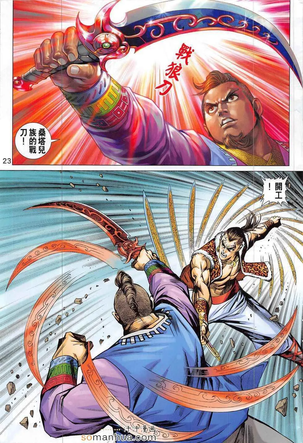 第795回 第23页