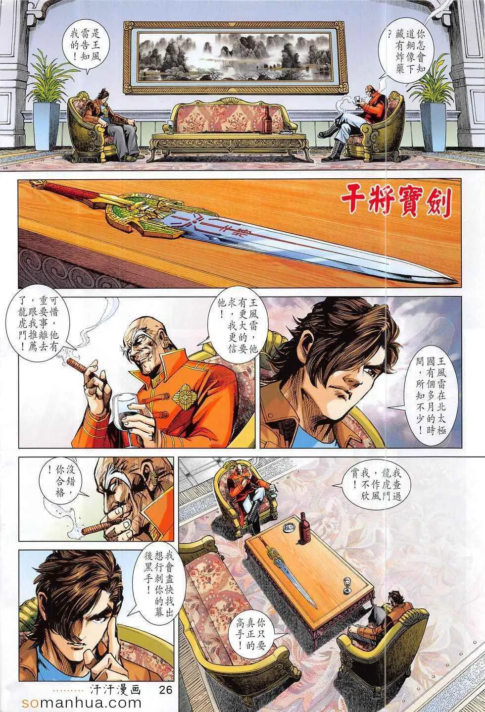 第795回 第26页