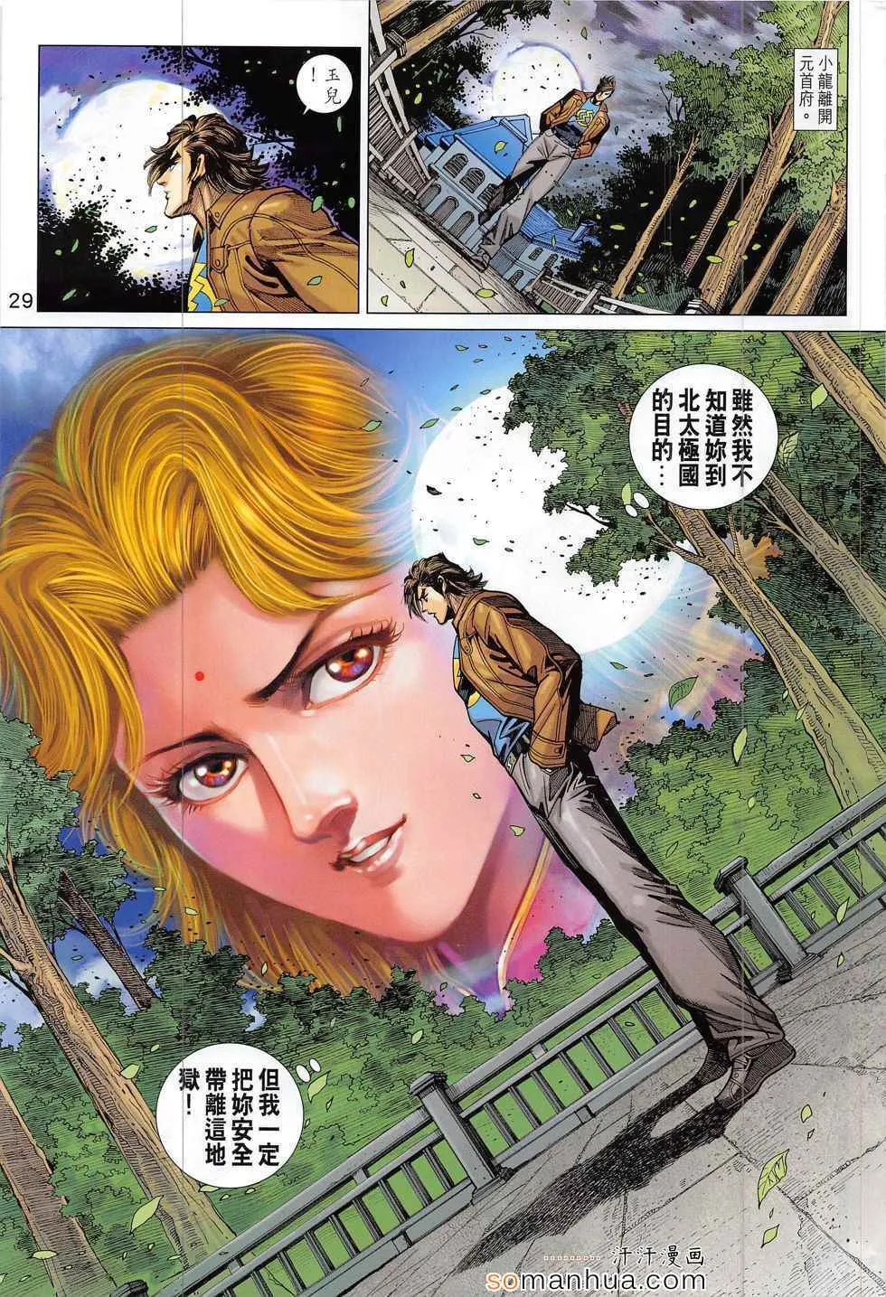 第795回 第29页
