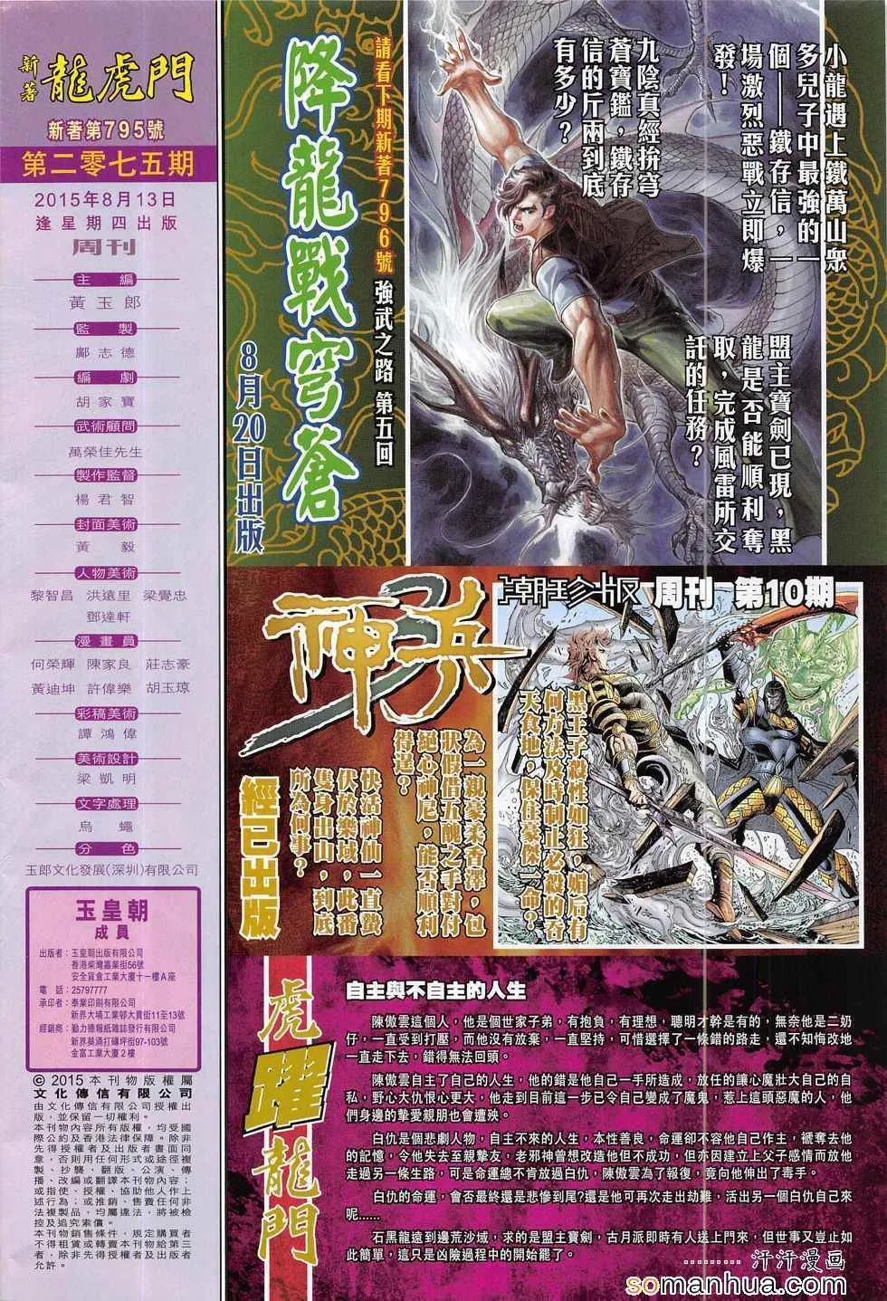 第795回 第32页