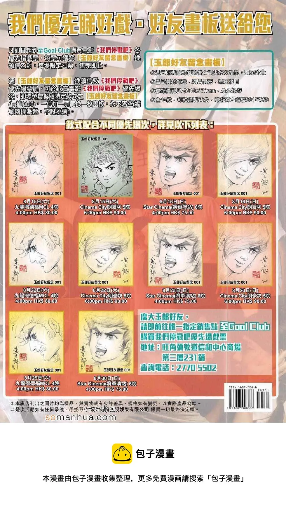 第795回 第36页