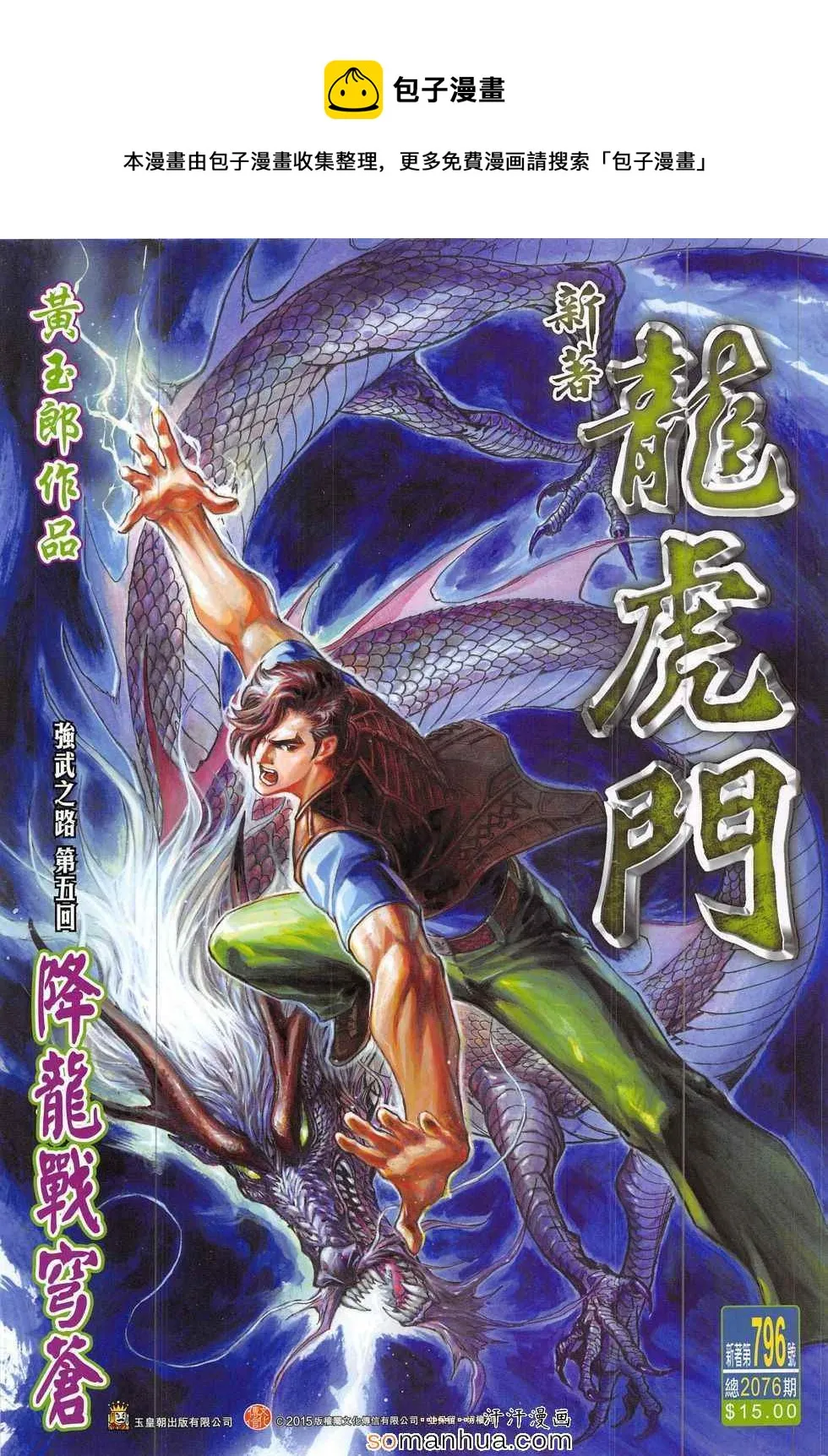 第796回 第1页