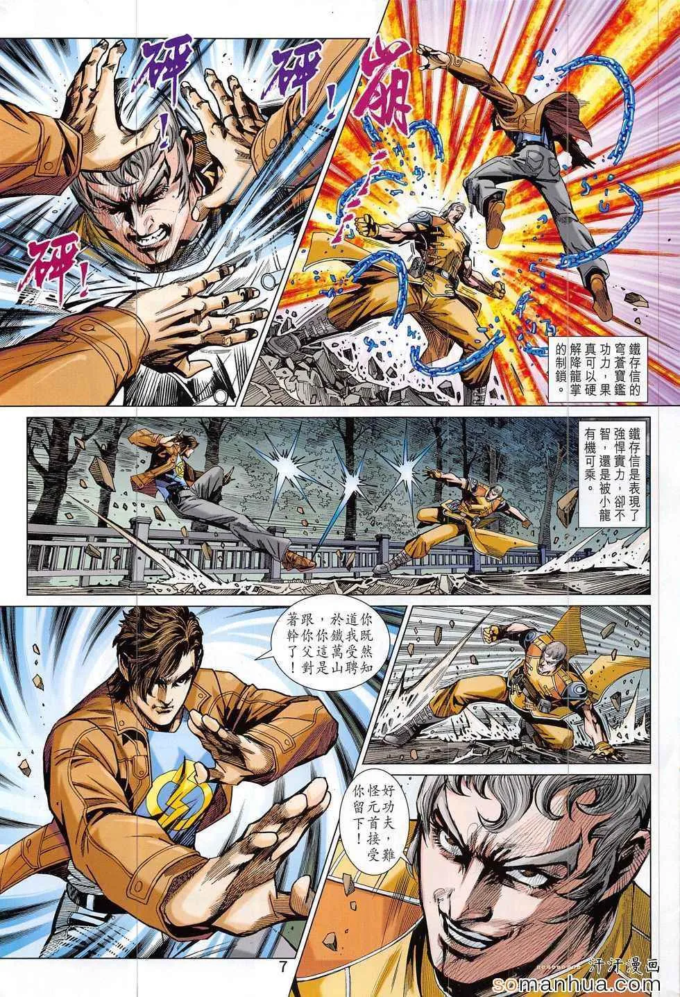 第796回 第7页