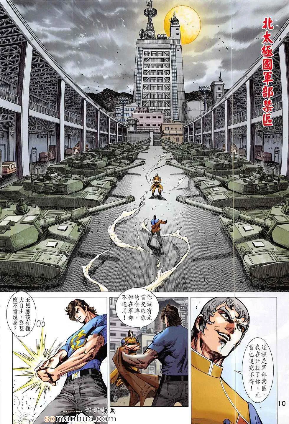 第796回 第10页