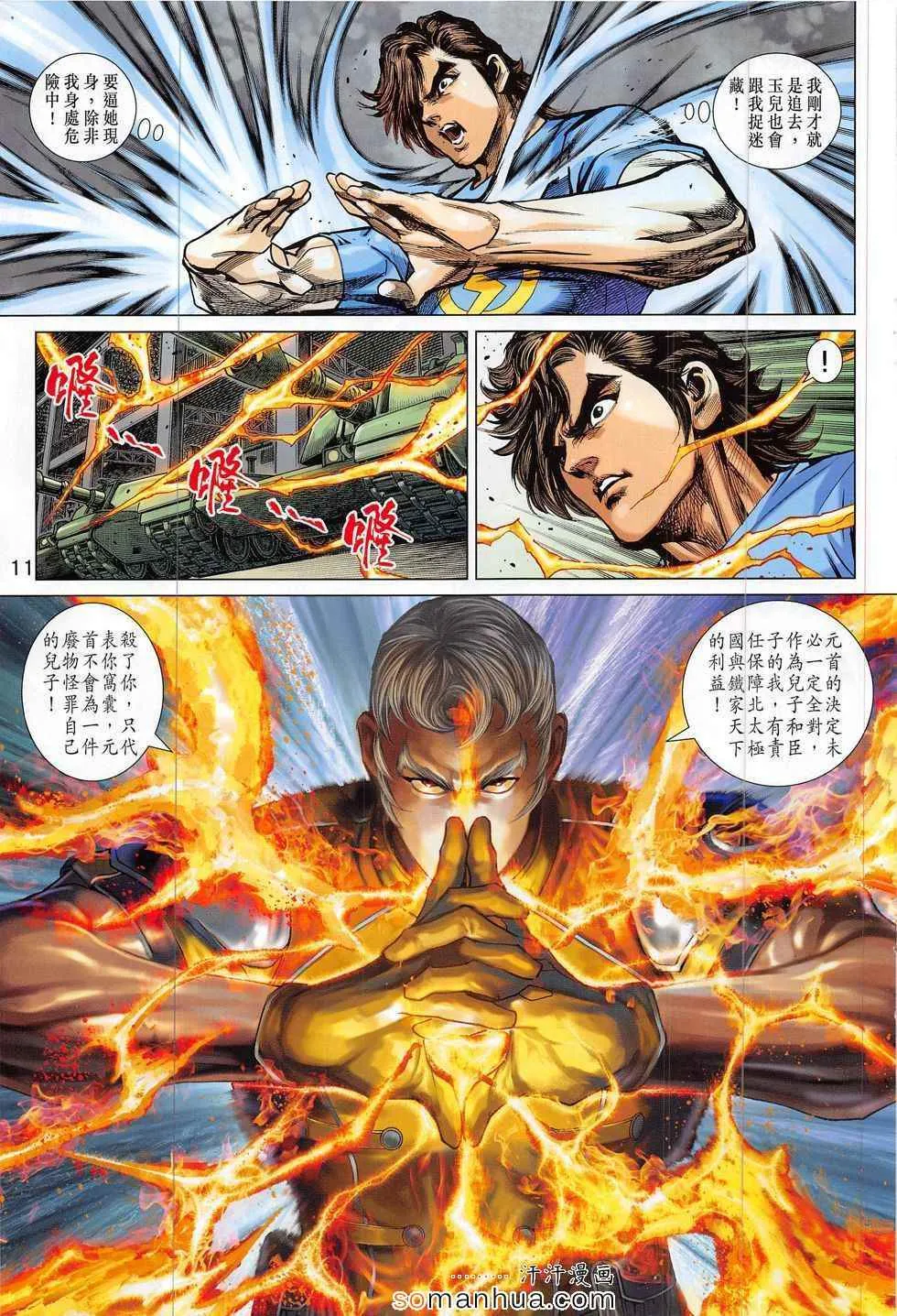 第796回 第11页