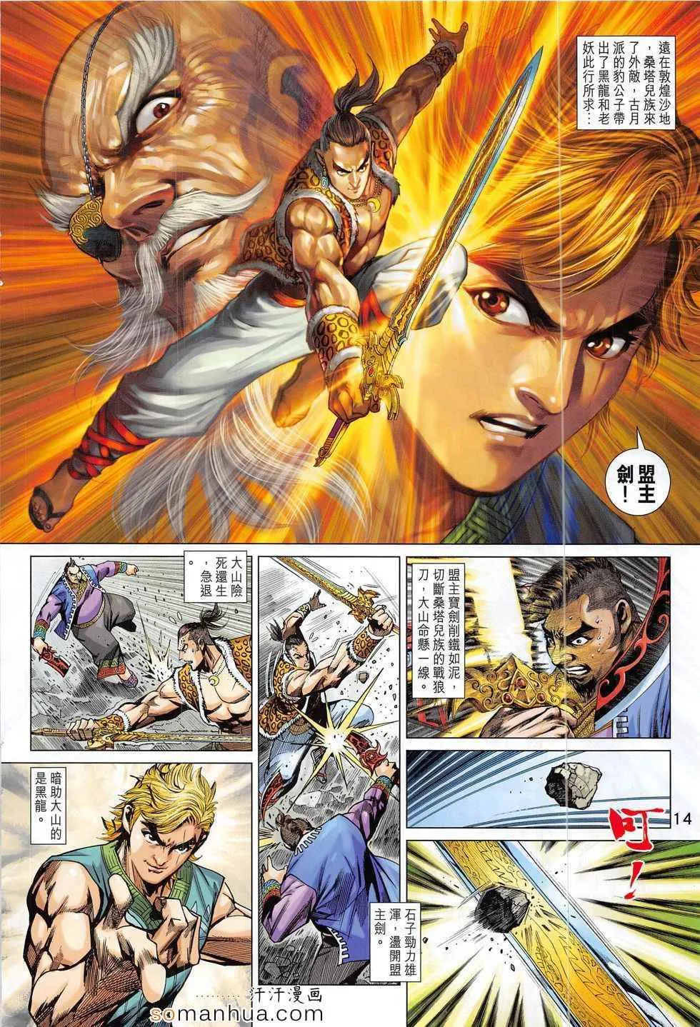 第796回 第14页
