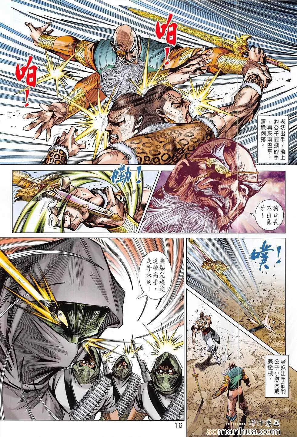 第796回 第16页