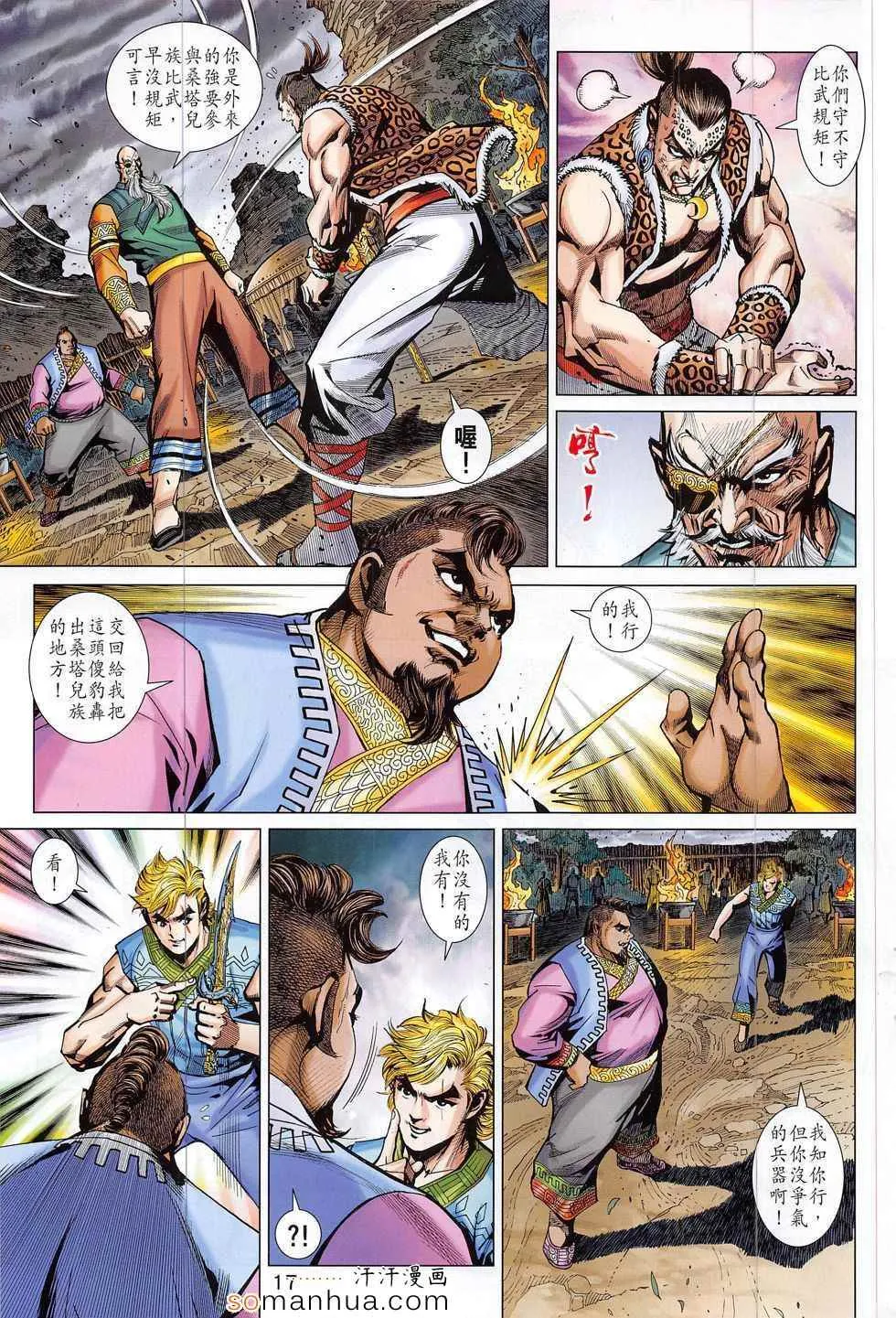 第796回 第17页