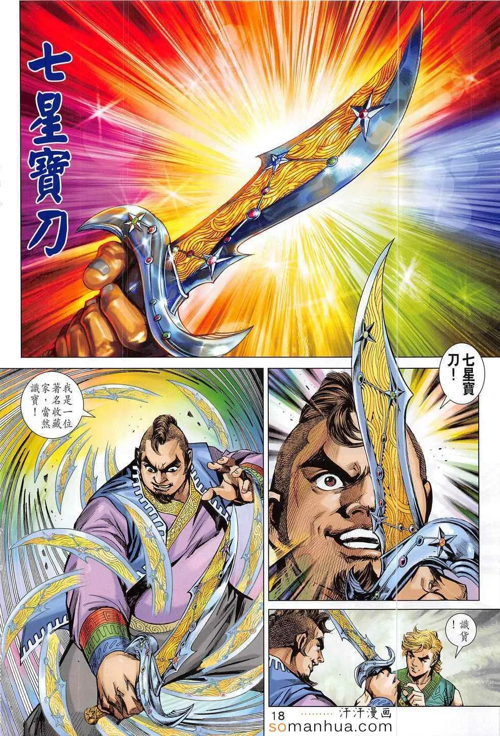 第796回 第18页
