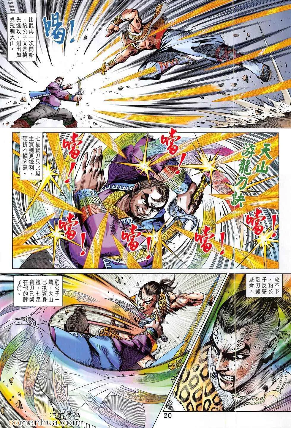 第796回 第20页