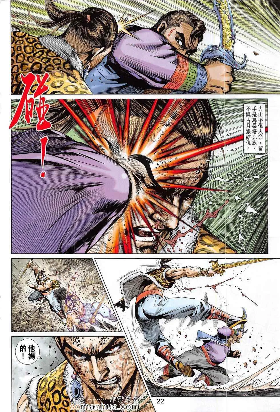 第796回 第22页