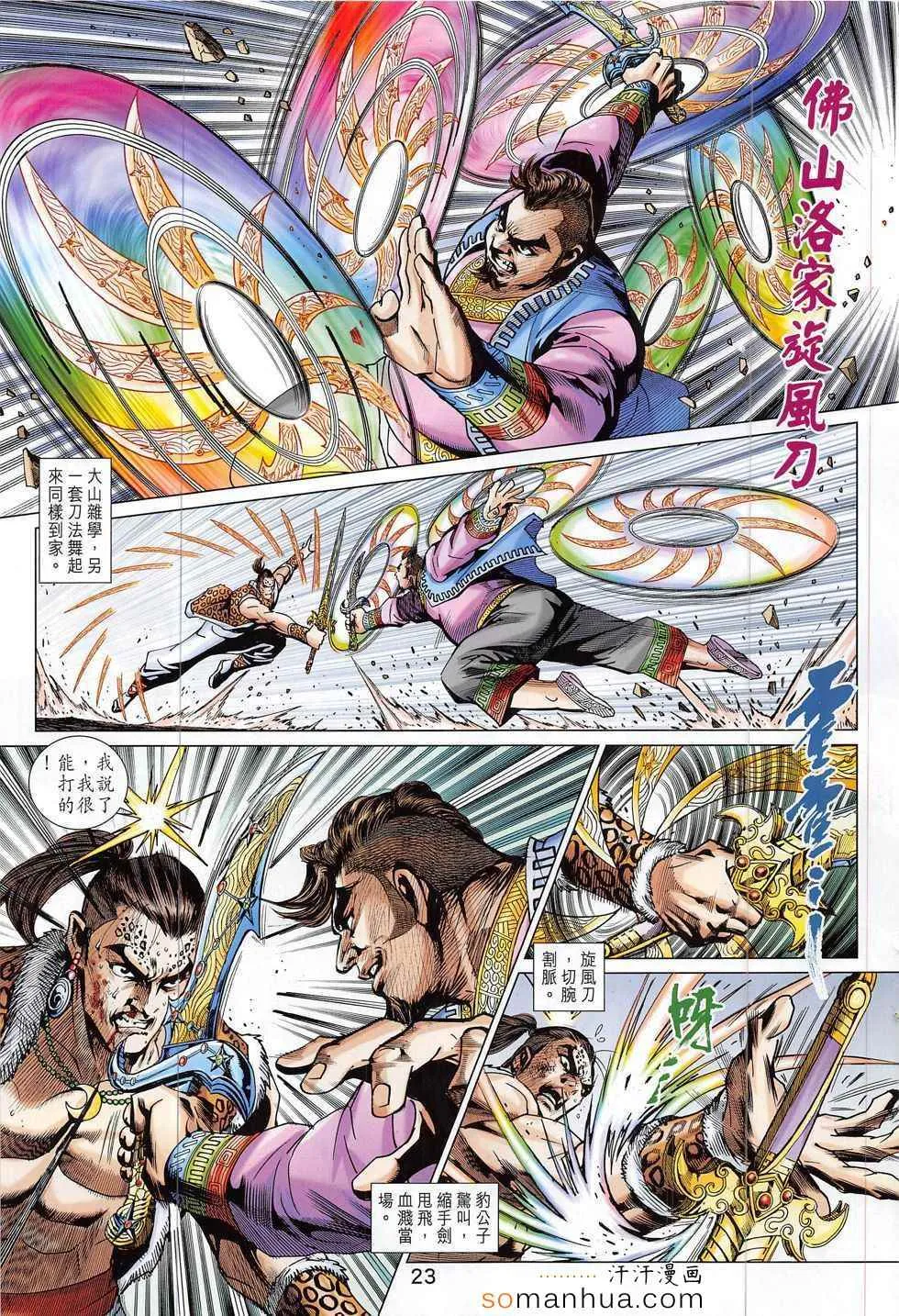 第796回 第23页
