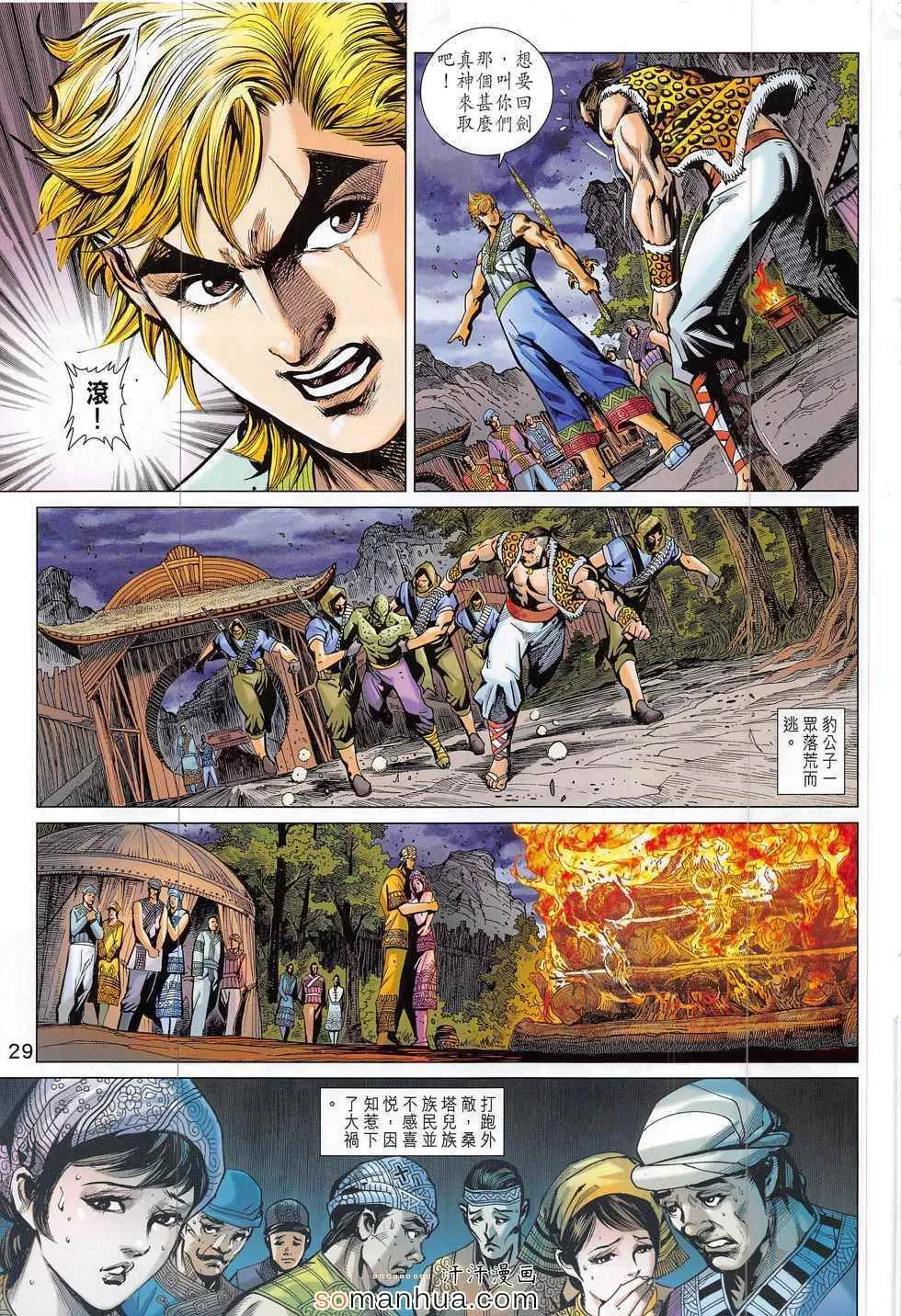 第796回 第29页