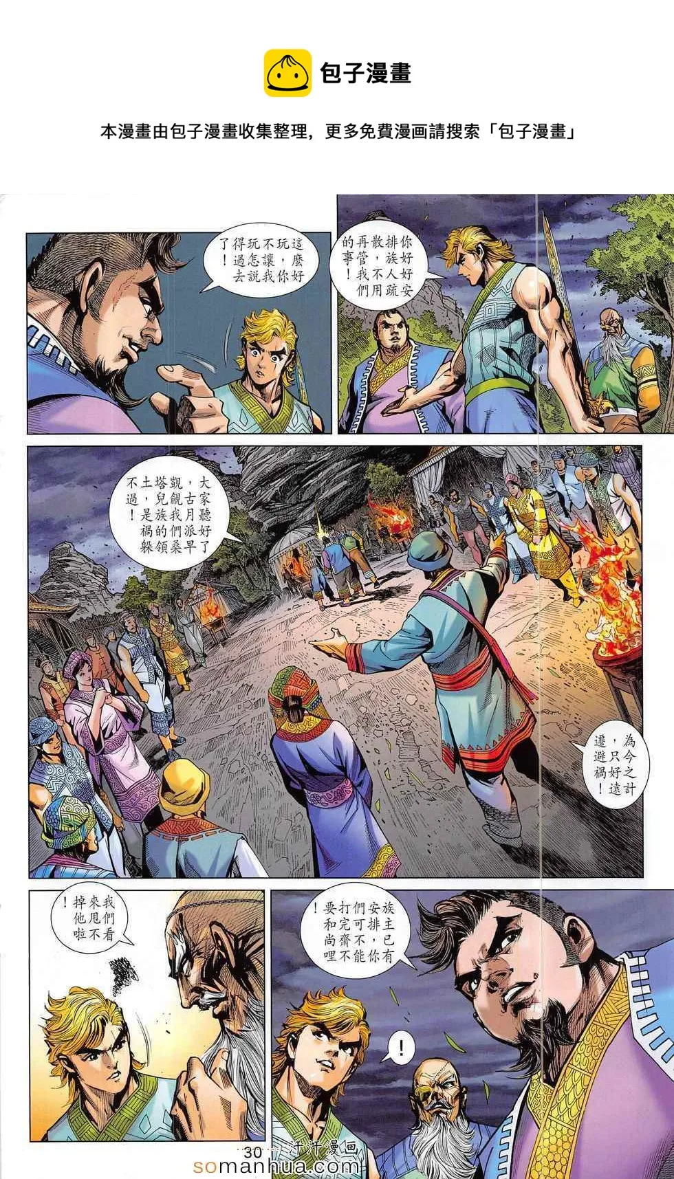 第796回 第30页